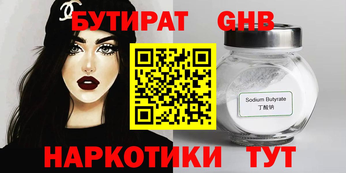 БУТИРАТ бутик Когалым
