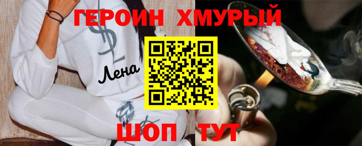 Героин  ГЕРОИН хмурый  Вход с VPN  Когалым 