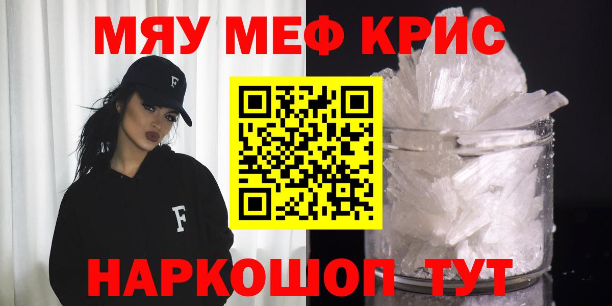 МЯУ-МЯУ mephedrone  Вход с VPN  Мефедрон  Меф VHQ  Мефедрон  Когалым 